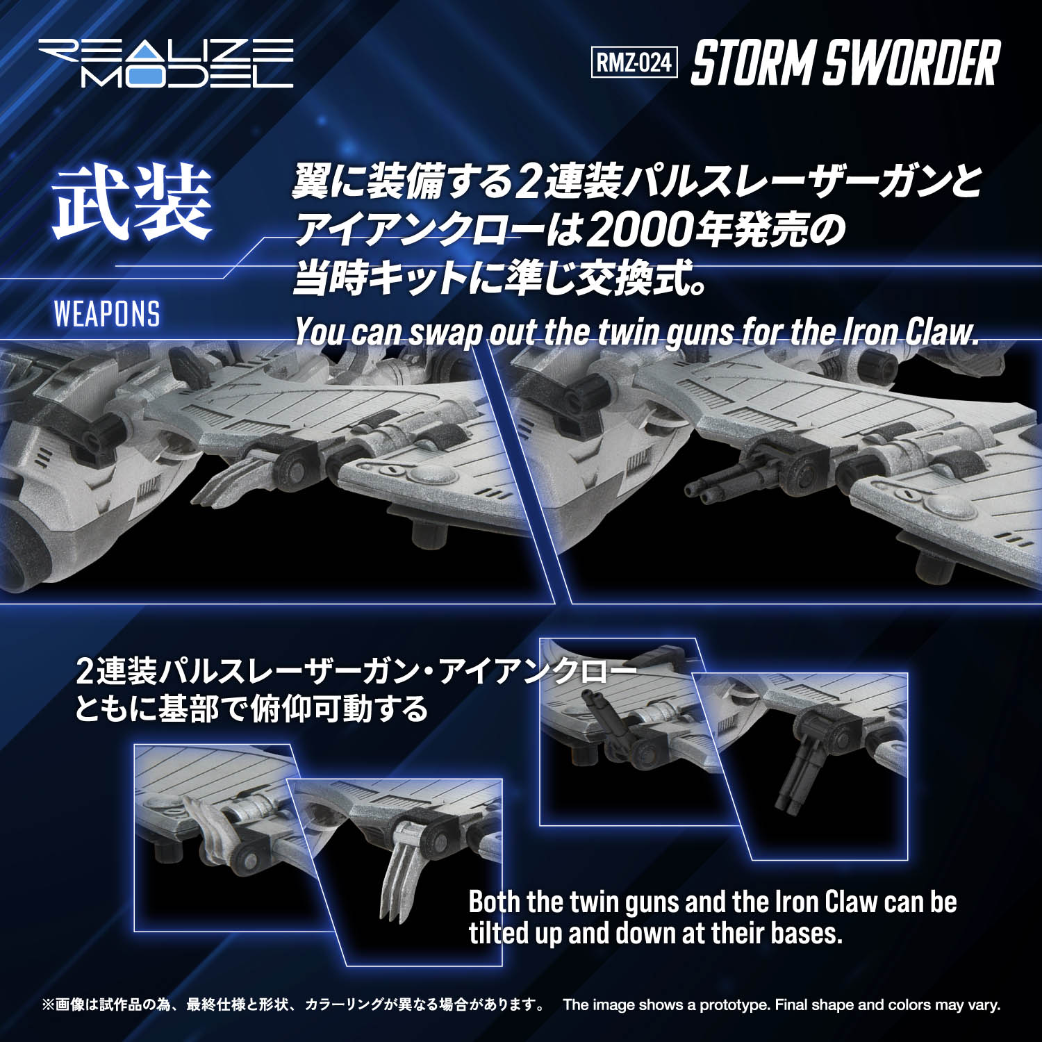 REALIZE MODEL ZOIDS RMZ-024 STORM SWORDER